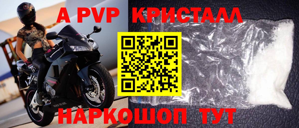 A PVP Crystall  Alpha PVP VHQ  Междуреченск  Вход с VPN  Альфа ПВП крисы CK 