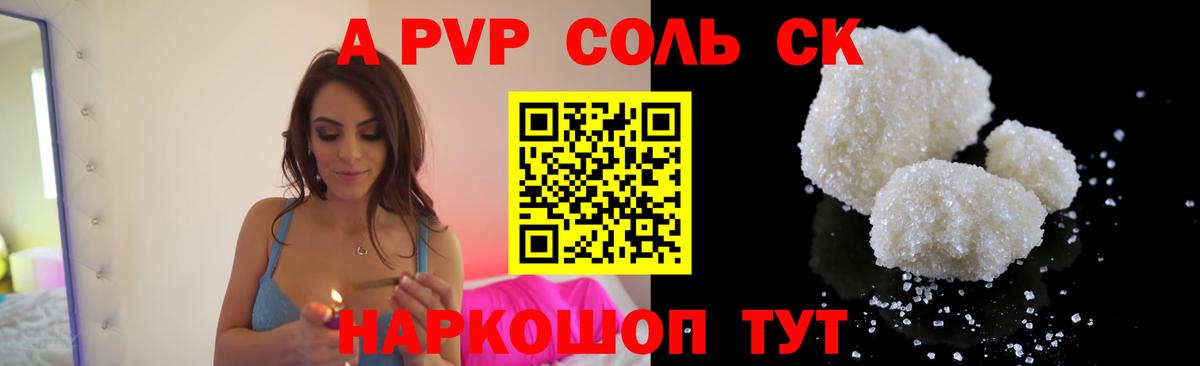 А ПВП Crystall Междуреченск