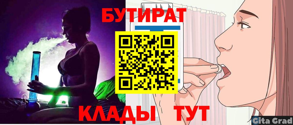 Междуреченск  Бутират бутандиол  Вход с VPN 