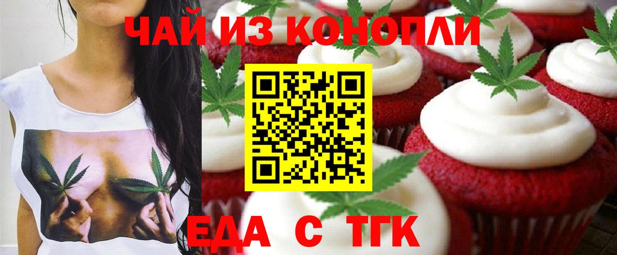 Печенье с ТГК конопля Междуреченск