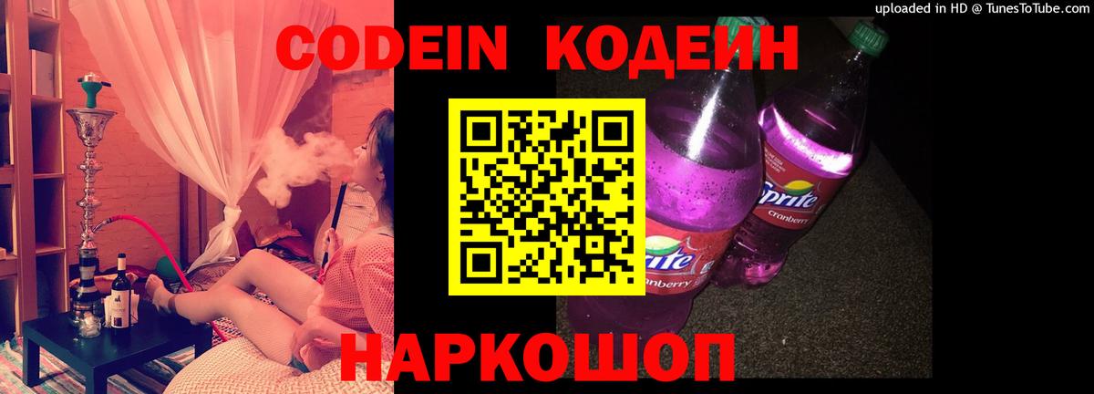 Кодеиновый сироп Lean напиток Lean (лин) Междуреченск