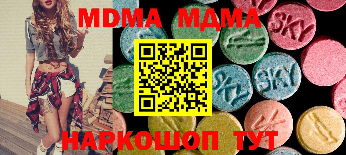 МДМА crystal  MDMA молли  Вход с VPN  Междуреченск 