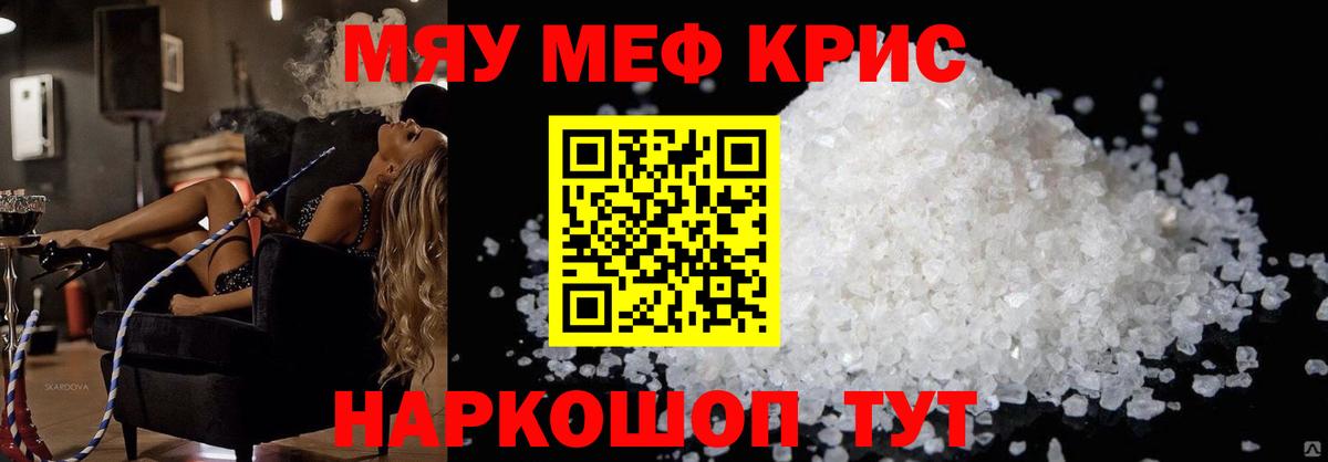 Мефедрон Междуреченск