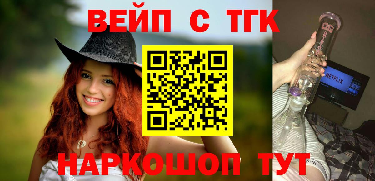 ТГК концентрат  ТГК THC oil  Вход с VPN  Междуреченск 
